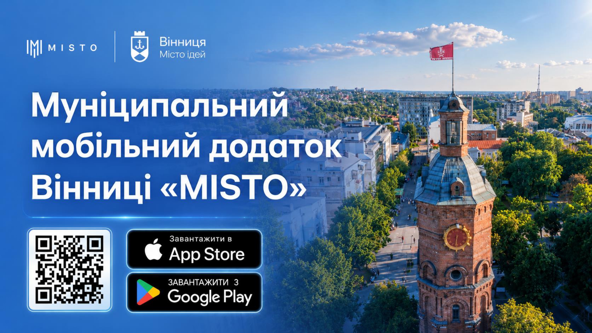 Вінничан запрошують протестувати новий мобільний застосунок MISTO